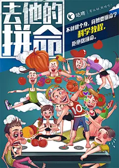 为咕咚软件绘制的四张插画GIF海报，上线了，要运动，用咕咚~整体偏搞笑风