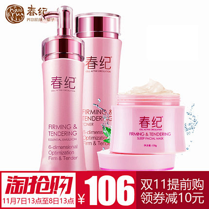 春纪化妆品套装 弹力娇嫩补水保湿嫩滑套装...
