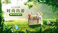 清新五一出游箱包海报banner