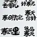 涂鸦春天春游春季字体设计艺术字矢量元素