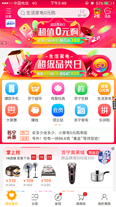 Cross周采集到app首页活动