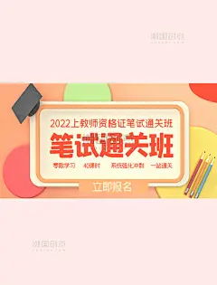 橙色教师资格证笔试通关班铅笔c4d电商横版banner