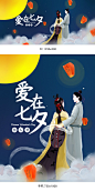 七夕情人节海报,七夕情人节banner,七夕海报,七夕banner,中国情人节,情人节背景,天猫七夕节,电商七夕节,情人节海报,珠宝海报,首饰海报,饰品海报,七夕插画,七夕插图,牛郎织女,孔明灯,