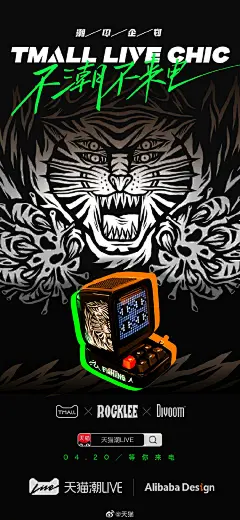 下班回家了吗宝贝？试想家里普普通通的数码家电们，融入了涂鸦插画的创意设计会是什么体验？本喵联手SUPERFICTION，@KIDDY_PRK，KZENG JIANG，@ROCKLEE摇滚李 四位独立艺术家，把他们风格强烈的潮流元素”烙印“在#你最想要的联名款#上，现在就上手机淘宝/天猫搜索#天猫潮LIVE#，赶紧入手图中同款！转 ​​​​...展开全文c