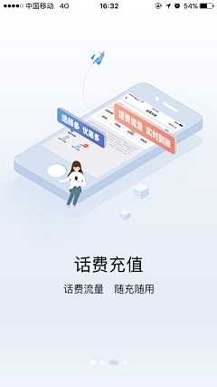 戏言i采集到APP引导页