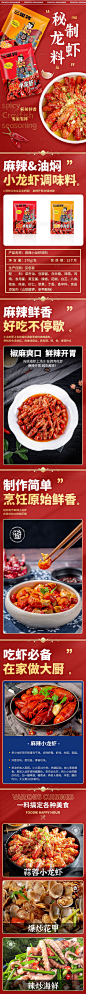 小龙虾调味料详情页-源文件分享-ywjfx.cn