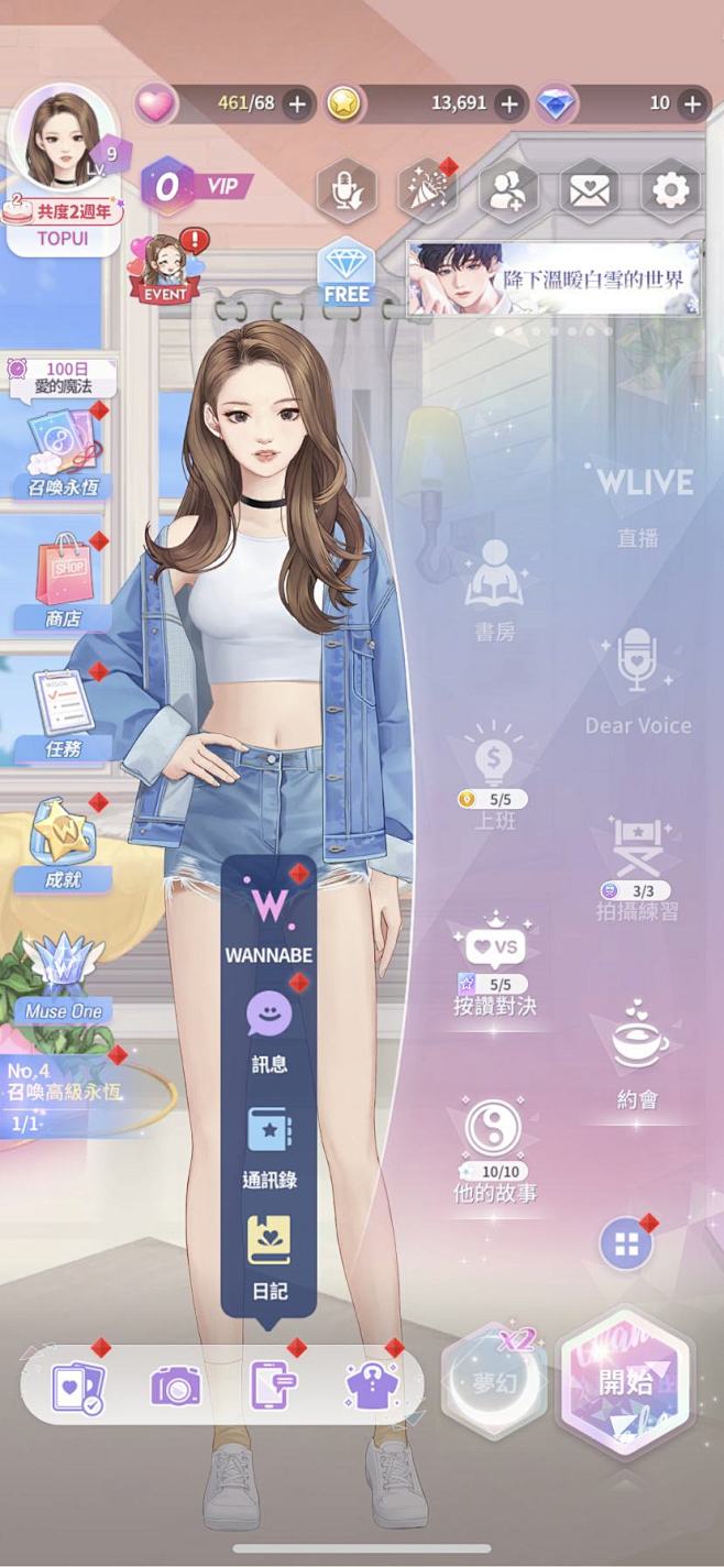 Wannabe Challenge-游戏...