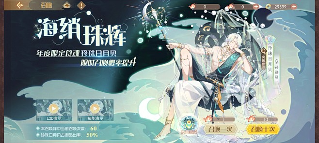 食物语-抽卡召唤-海绡珠辉