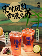 国风新中式奶茶 茶饮海报设计