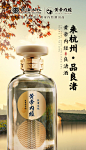 黄帝内经良渚酒（浓香型）
来杭州·品良渚