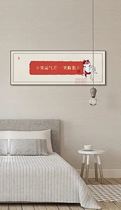 新中式手绘网络热词书法民俗床头书法装饰画