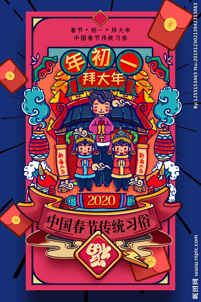 大年初一海报