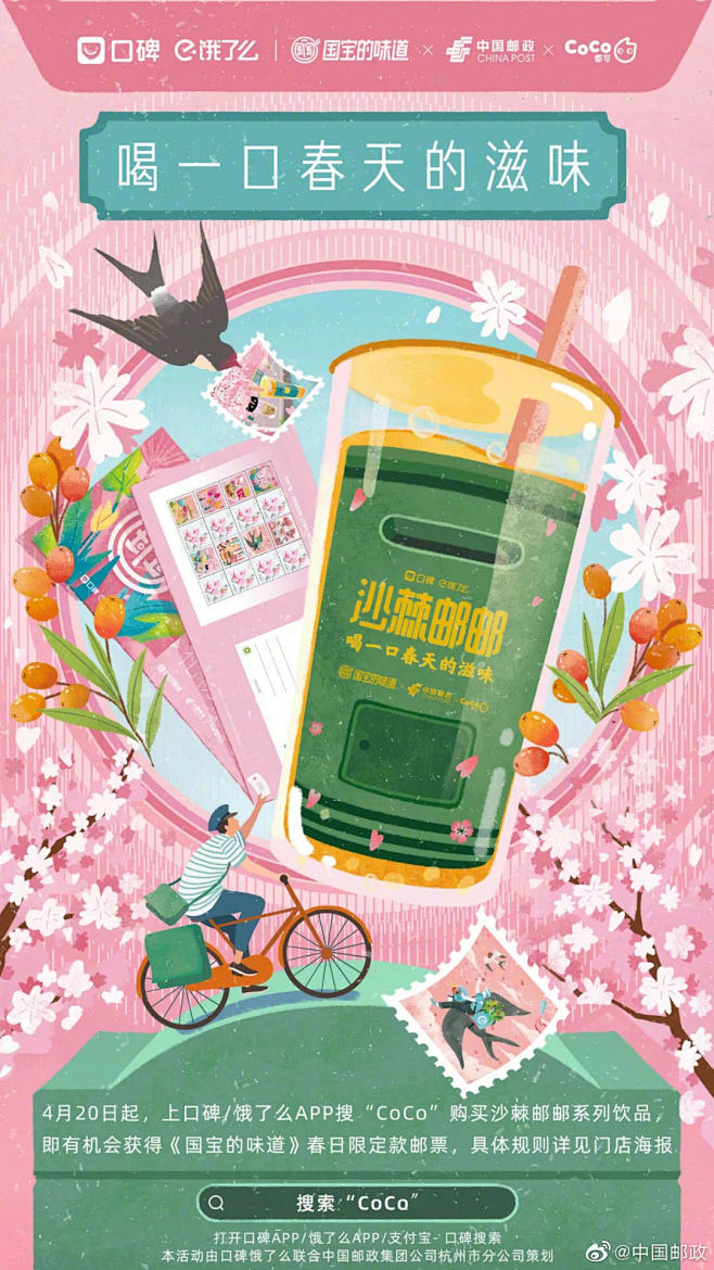 饿了吗 宣推