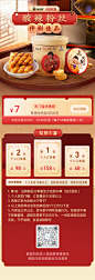 中式 H5 海报 详情页海报