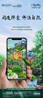 【源文件下载】 海报 房地产 价值点 春天 手机 创意 园林 