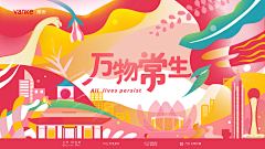吃亿口香菜采集到视觉kv