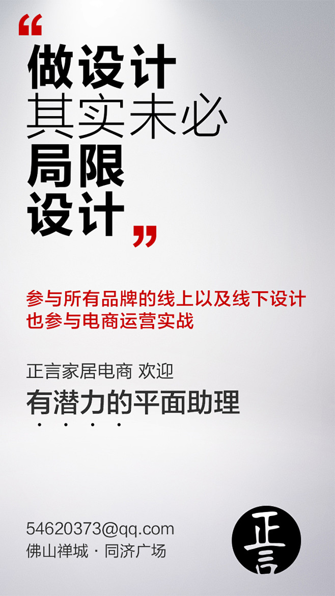 招聘设计助理-手机-分屏-2_03 #招...