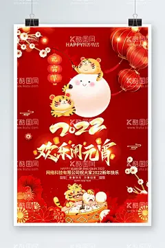 红色大气2022闹元宵虎年元宵  - 源文件下载【酷图网】元宵节,元宵,闹元宵,元宵插画,元宵国潮,国潮插画,元宵快乐,元宵节灯会,元宵佳节,元宵灯会,元宵节海报,元宵节展板,欢度元宵,元宵花灯,元宵节快乐,元宵晚会,元宵节背景,元宵节广告,虎年元宵节,元宵节促销,设计,PSD分层素材,