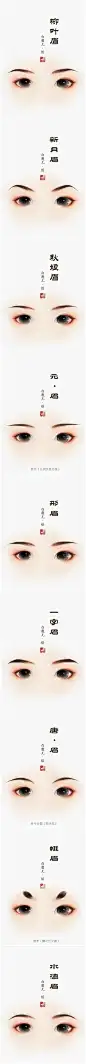 九种古风女眉毛