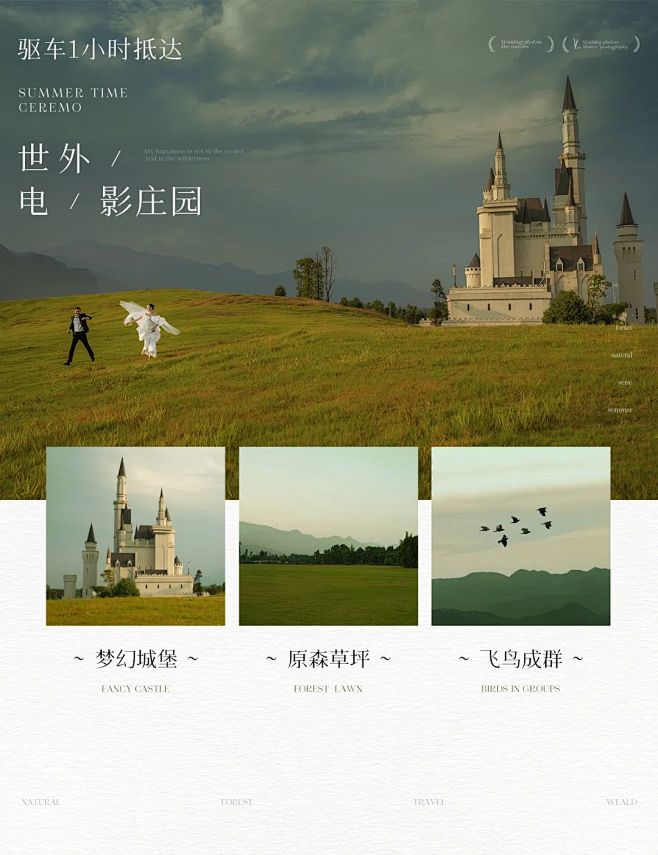 走，到旷野去 | 铂爵旅拍主题焕新