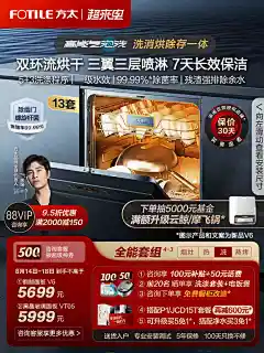 方太嵌入式洗碗机V6/VT05全自动家用13套能洗锅智能刷碗官方旗舰-tmall.com天猫