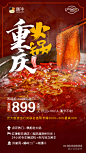 火锅主题海报