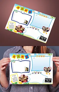 创意名人故事电子小报模板_图品汇电子小报 手抄报 节日小报 WORD小报 春节小报 过年小报 2017年小报 开学小报 新学期小报 传统小报  快乐小报 读书小报 校报校刊 设计 亲子阅读 电子小报 模板 校报 读书小报 手抄报