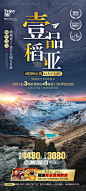 稻城亚丁 丁真的世界 稻城旅游 亚丁旅游 色达 318国道 甘孜 理塘 阿坝旅游 甘孜旅游 墨石公园 九寨沟 峨眉乐山 阿坝州旅游 自驾旅游 情侣出游 经典旅拍 川西旅游 藏文化体验 新都桥 木雅圣地 理县 泸定桥 青杨林 海子山风景区 红树林 森林 雪山 湖泊 藏装 旅拍 四川旅游海报