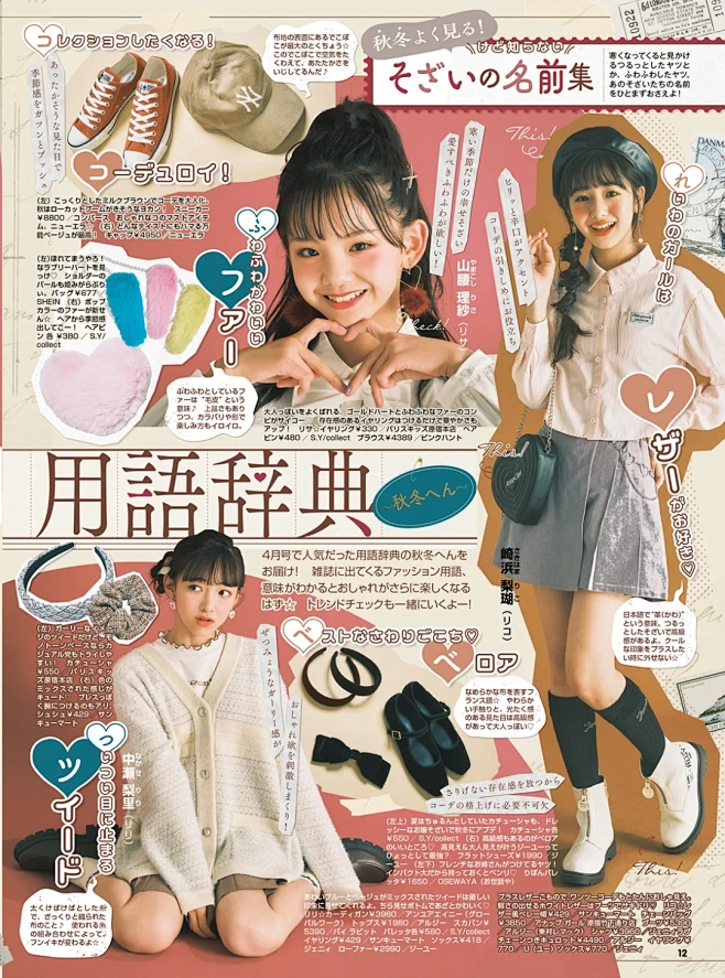 日本时尚杂志《nicopuchi》202...