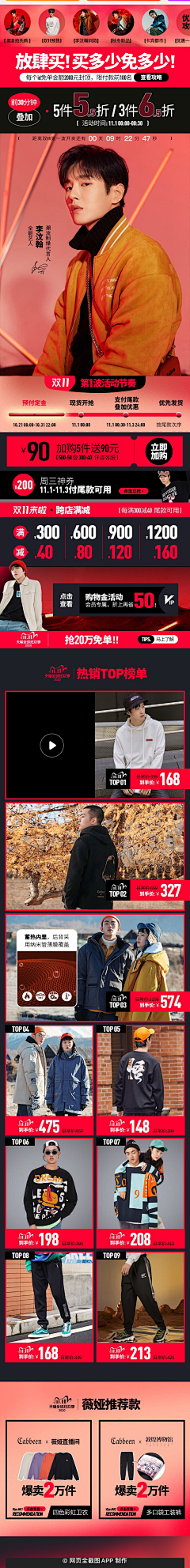 耿耿耿耿666采集到电商  服装  无线端 首页