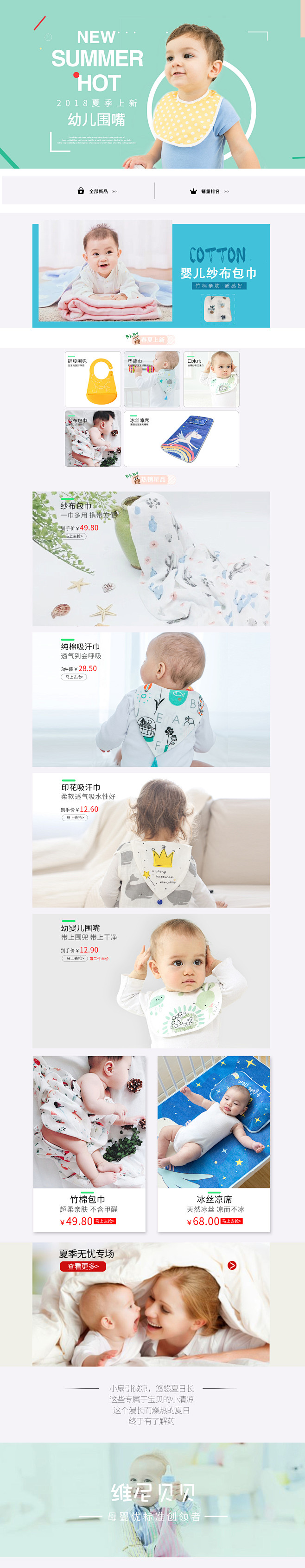婴儿用品首页