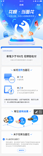 花呗 当面花 H5