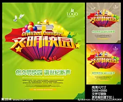 文明校园素材下载 文明校园模板下载 文明校园 文明礼仪 文明学校 文明创建 文明标语 文明用语 精神文明 创建文明校园 生态文明 文明公约 文明礼貌 讲文明 树新风 宣传标语 学校标语 口号标语 公益海报 手抄报 宣传画 标语 学校 书籍 人文学校 人文教育 学校展板 校园展板 高校 初中 高中 小学 幼儿园 立体字 星星 飘带 背景 海报 背景设计 海报设计 广告设计模板 源文件 300DPI PSD