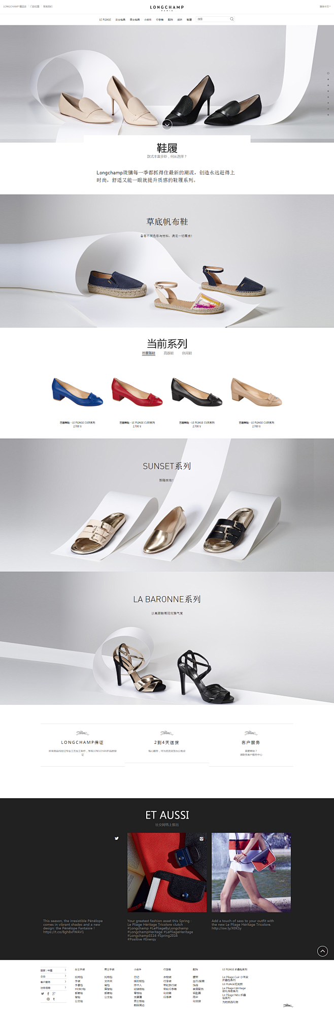 鞋履 | Longchamp 中國