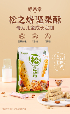 -吃雪糕也会咬棍子的采集到（食品）海报