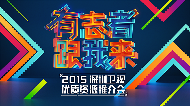 深圳卫视2015招商片头 on Beha...