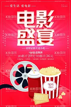电影盛宴  - 源文件下载【酷图网】电影盛宴,电影,电影海报,电影院,电影院海报,电影院广告,电影广告,微电影,电影促销,电影院新片,你看电影,我买单,电影院宣传单,电影单页,电影促销海报,看电影,电影活动海报,电影会员,电影背景,电影节,免费电影,免费看电影,电影院展架,电影票,电影票促销,观影,影视,影视海报,电影宣传单,精彩电影