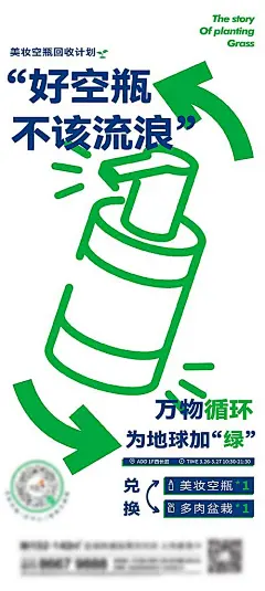 【素材能量站】海报 地产 回收 废品 资源 循环 节能 减排 插画 |964271 