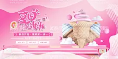 冰淇淋  - 源文件下载【酷图网】冰淇淋海报,冰淇淋,冰激凌,冰淇淋展架,冰淇淋易拉宝,冰淇淋展板,冷饮店海报,冷饮店展板,冷饮店广告,冰淇淋广告,冰淇淋素材,冰淇淋图片,冰淇淋宣传单,冰淇淋单页,冰淇淋开业,冰淇淋灯箱片,甜筒冰淇淋,水果冰淇淋,奶昔冰淇淋,彩色冰淇淋,甜点海报,冰淇淋促销,草莓冰淇淋,冰激凌海报,冰糕海报,冷饮店