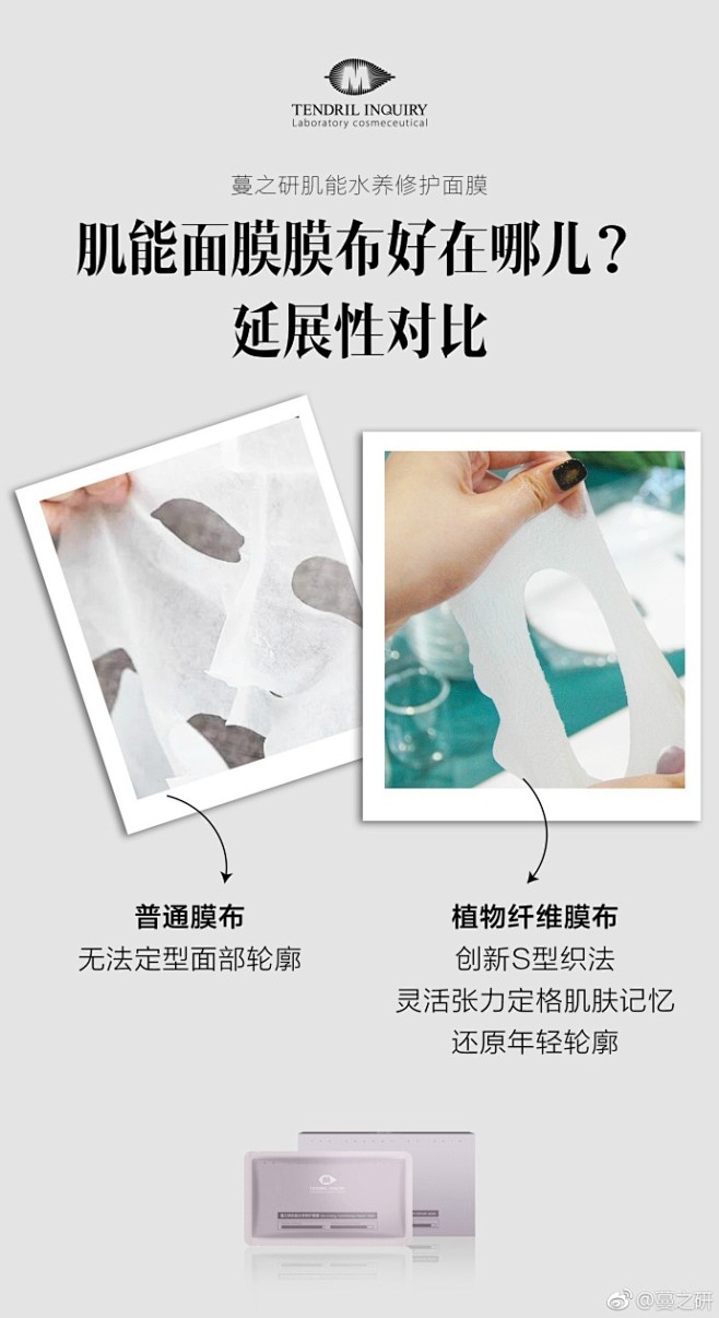 【膜布延展性要好·肌能面膜】
膜布延展性...