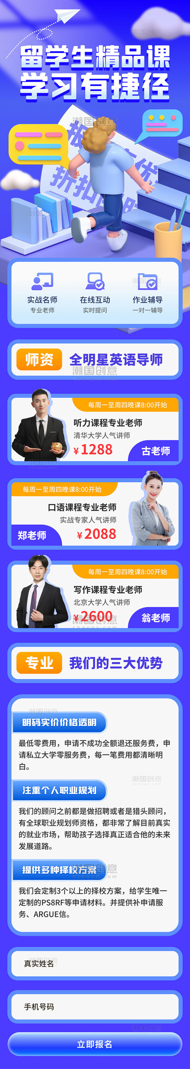 留学生精品课程暑假教育培训3D营销活动长...