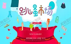 跳蚤市场广告 【酷图网】跳蚤市场,跳骚市场,跳搔市场,杂货铺,小铺,摆摊,儿童跳蚤市场,校园跳蚤市场,宣传单,折页,DM单,儿童集市,跳蚤市场海报,小学跳蚤市场,跳蚤市场广告,学校跳蚤市场,少儿跳蚤市场,义卖,校园义卖,学校义卖,设计,PSD分层素材