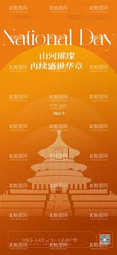 国庆节海报  - 源文件下载【酷图网】海报,房地产,公历节日,国庆节,十一,简约,