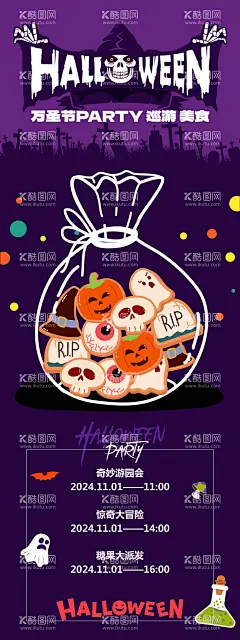 商业活动万圣节  - 源文件下载【酷图网】海报,长图,西方节日,万圣节,商场活动,礼品,糖果,插画,