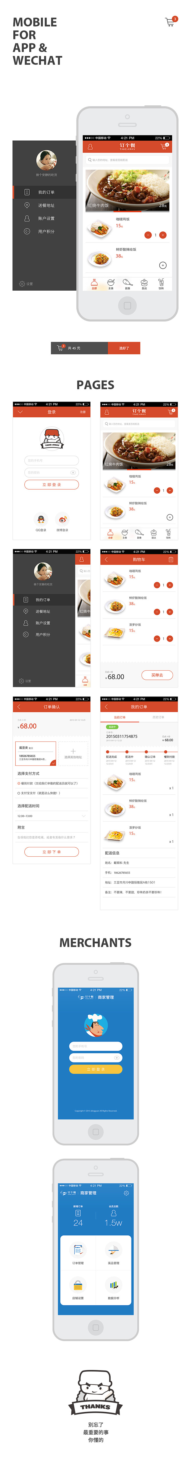 《订个餐》整合设计_秀作品_梁敏亮主页_...