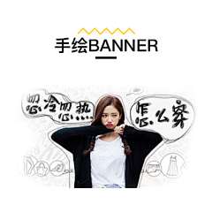 我是肉凡凡采集到B-手绘banner