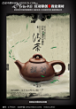 茶楼宣传海报