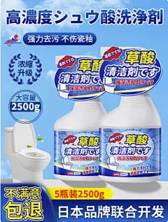 草酸清洁剂