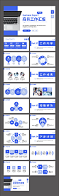 蓝色简约商务工作总结汇报PPT