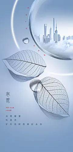寒露节气海报【源文件淘宝搜：设计云助理】